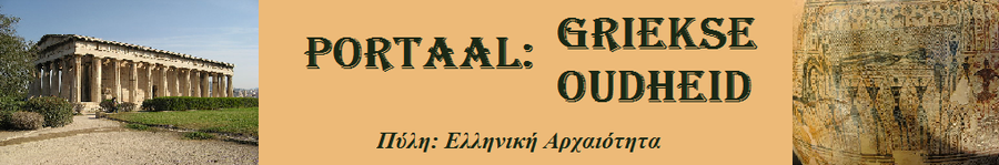 Portaal Griekse Oudheid.png